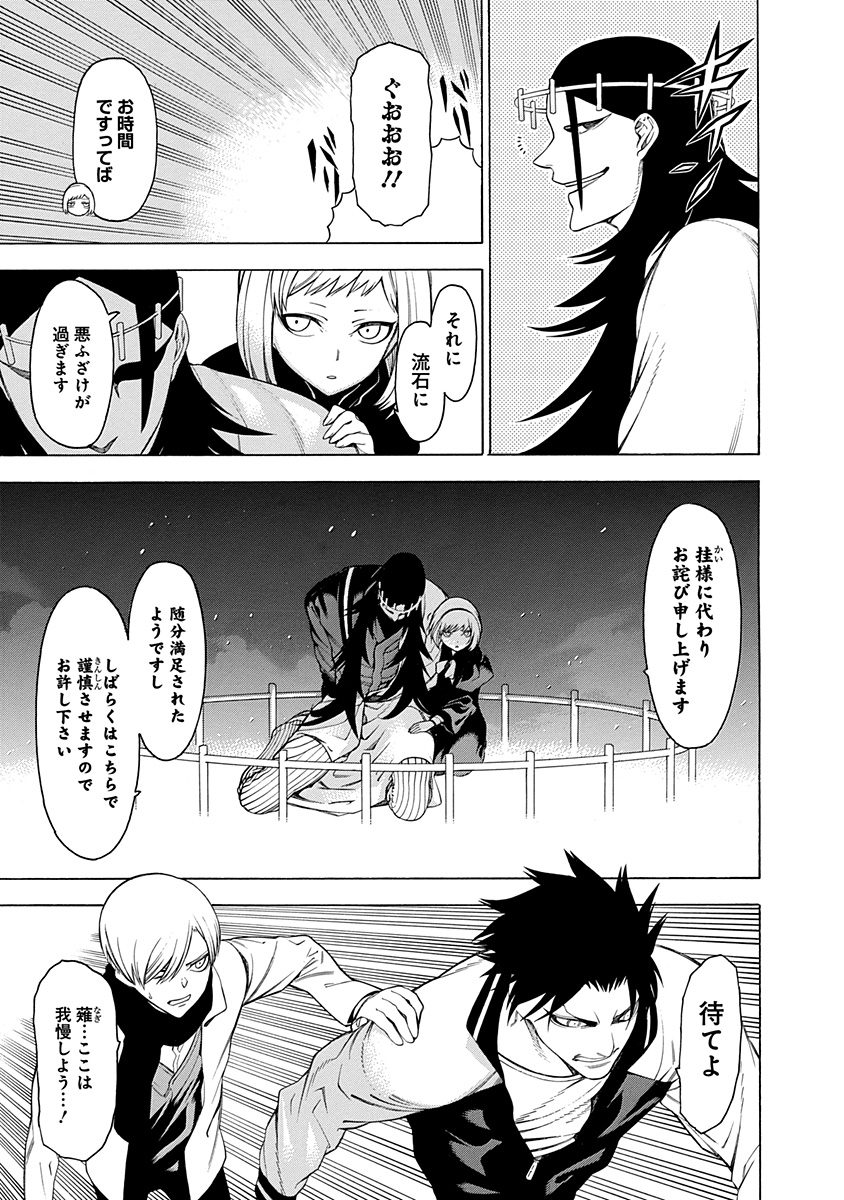 Mononogatari - Chapter 23 - Page 29