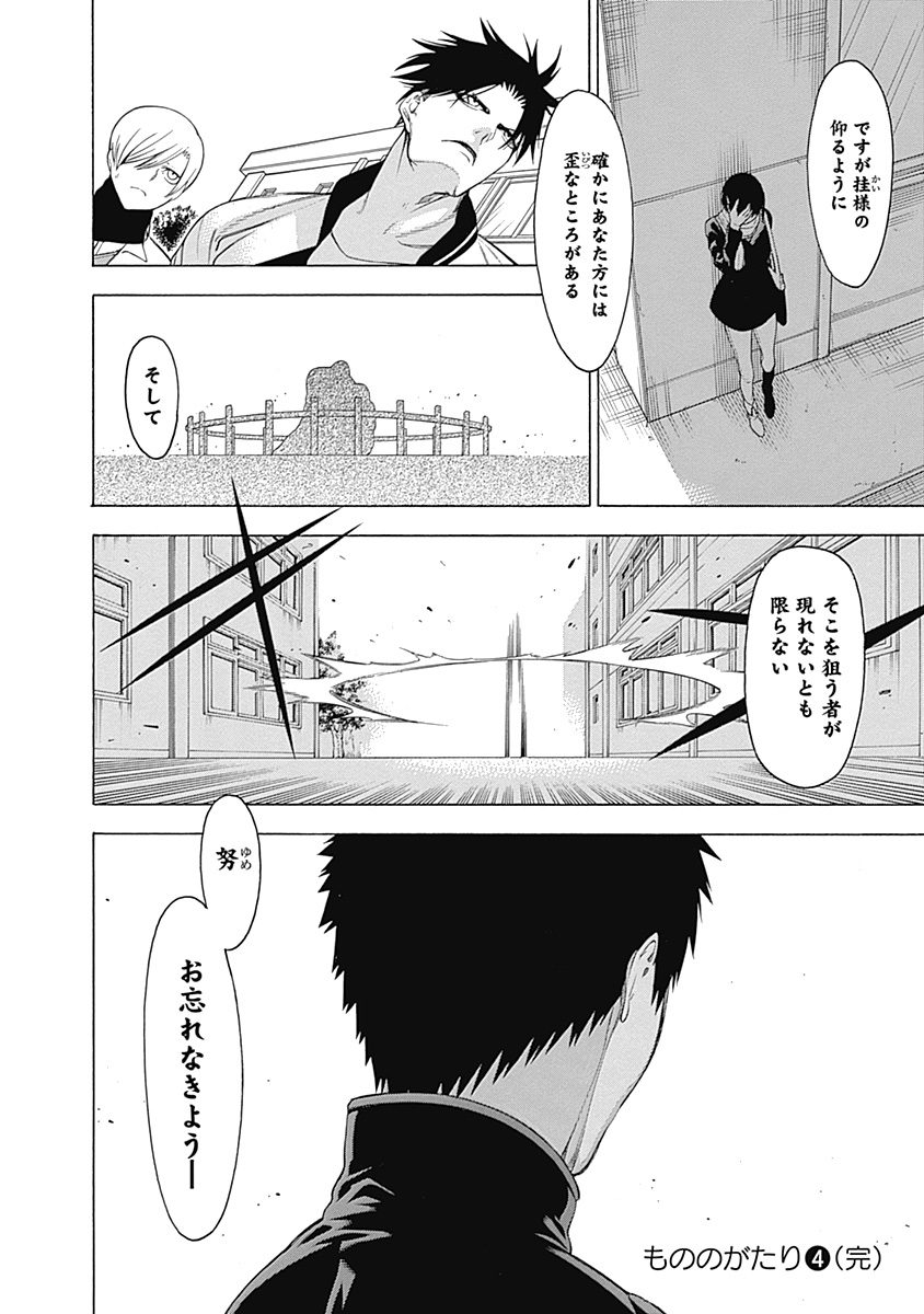 Mononogatari - Chapter 23 - Page 30