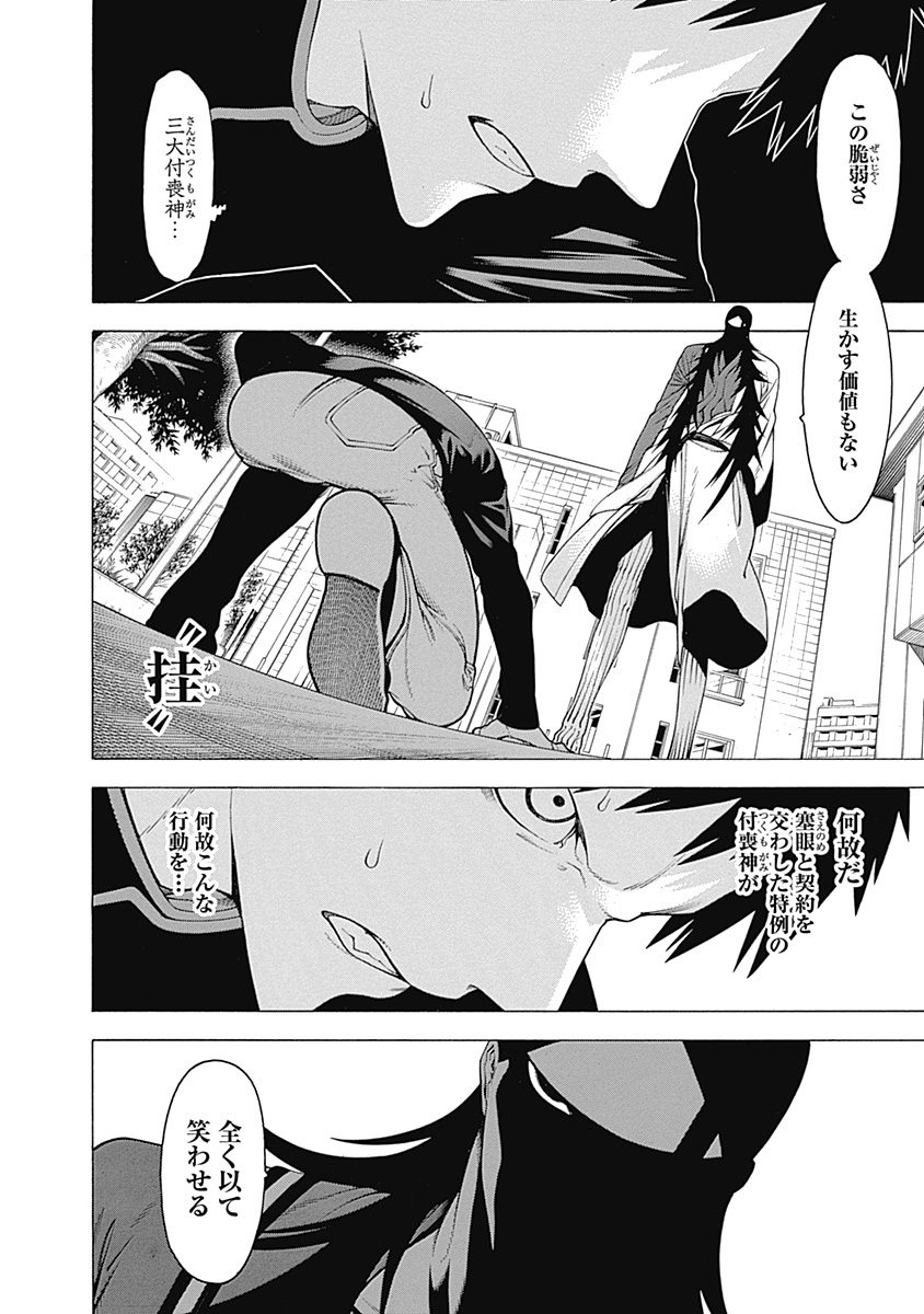 Mononogatari - Chapter 23 - Page 4