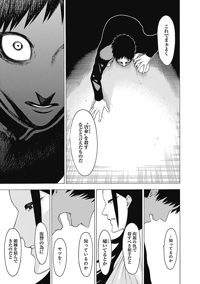 Mononogatari - Chapter 23 - Page 5