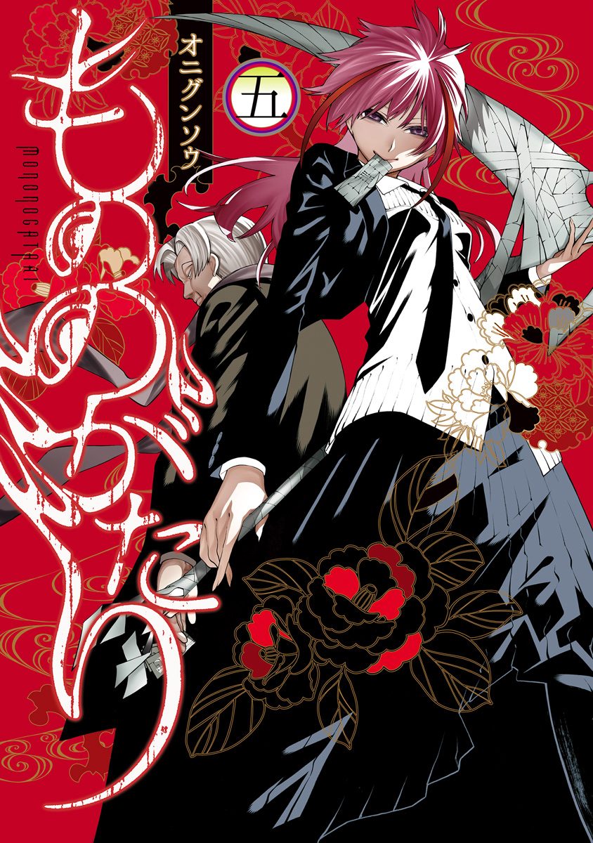 Mononogatari - Chapter 24 - Page 1