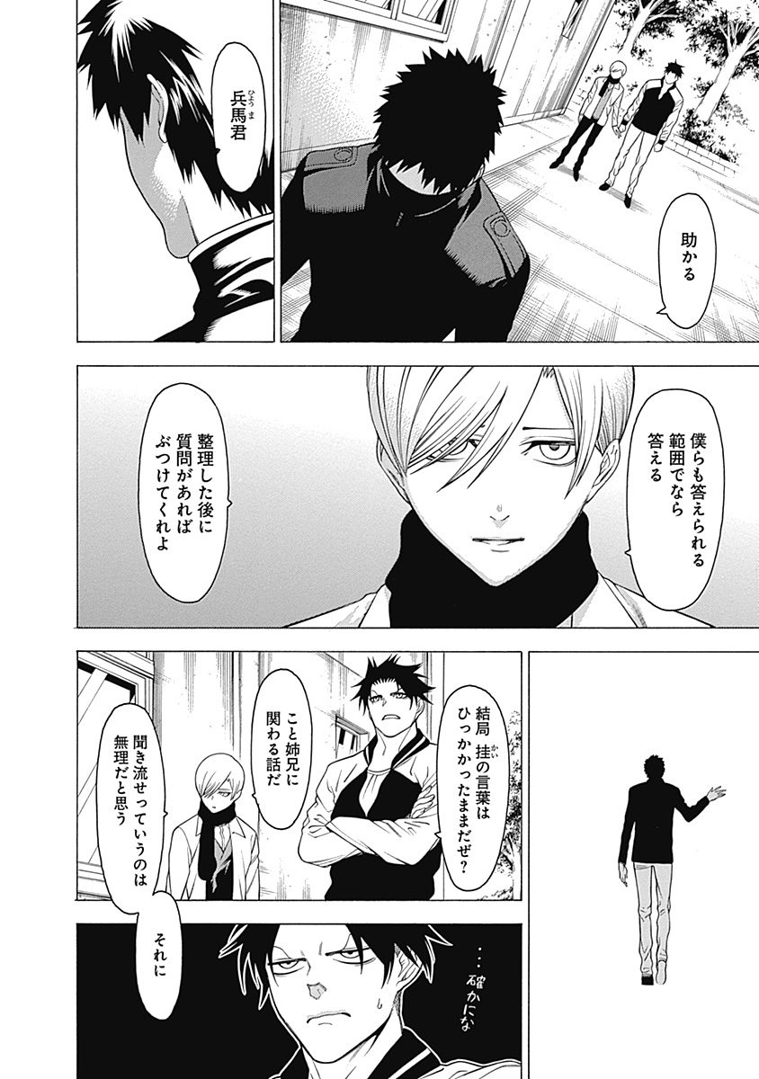 Mononogatari - Chapter 24 - Page 10