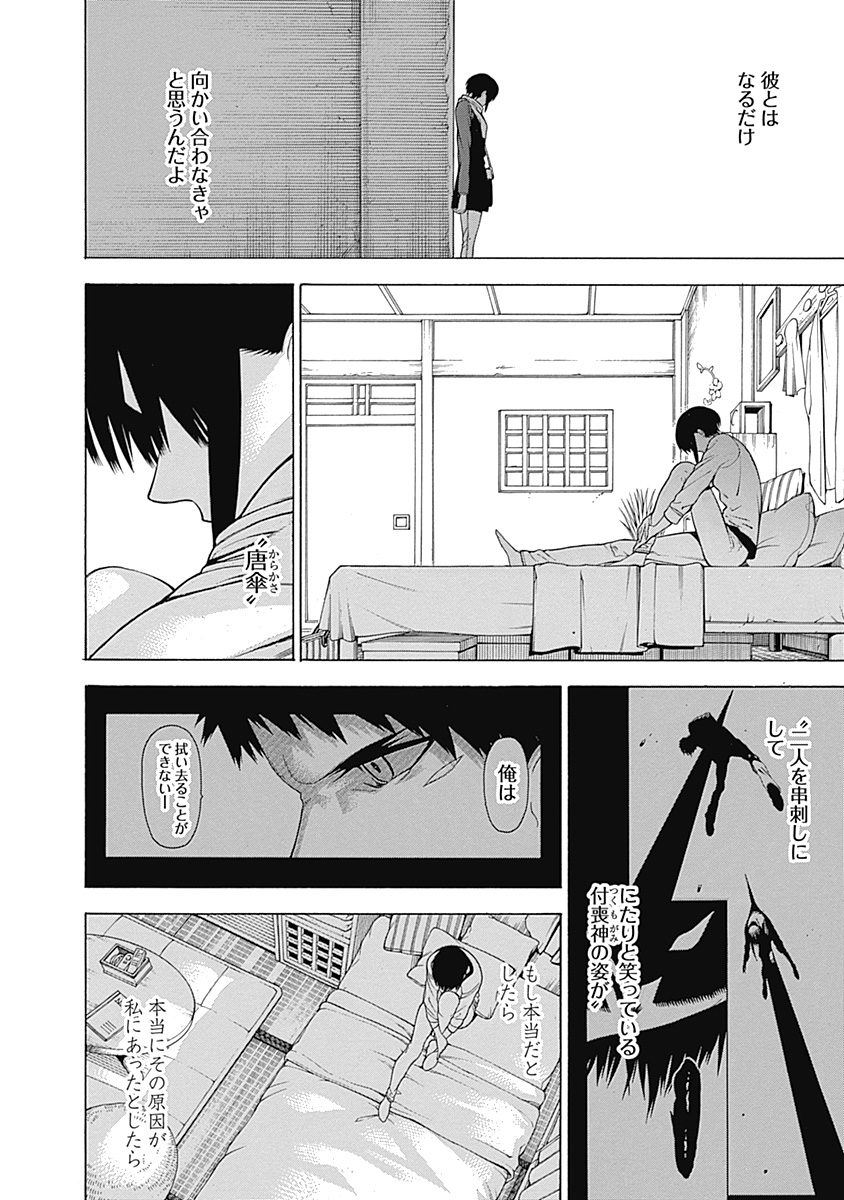 Mononogatari - Chapter 24 - Page 12