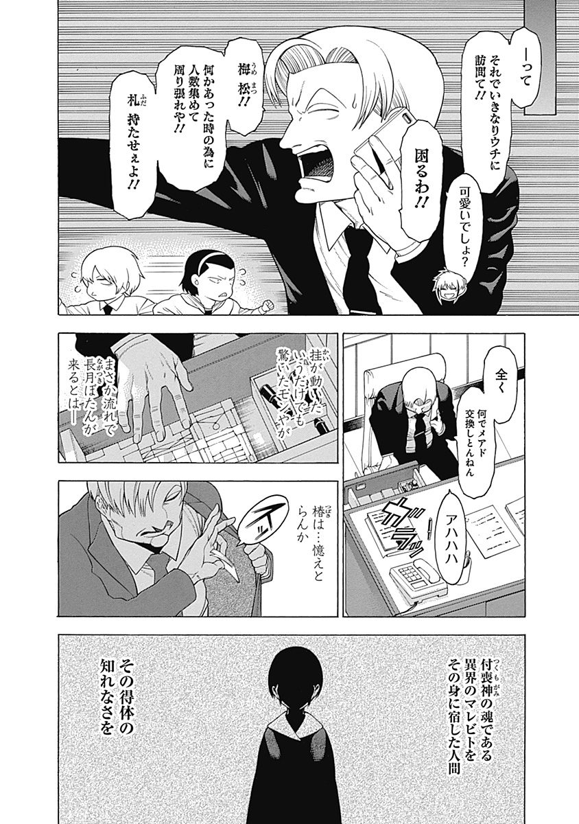 Mononogatari - Chapter 24 - Page 14