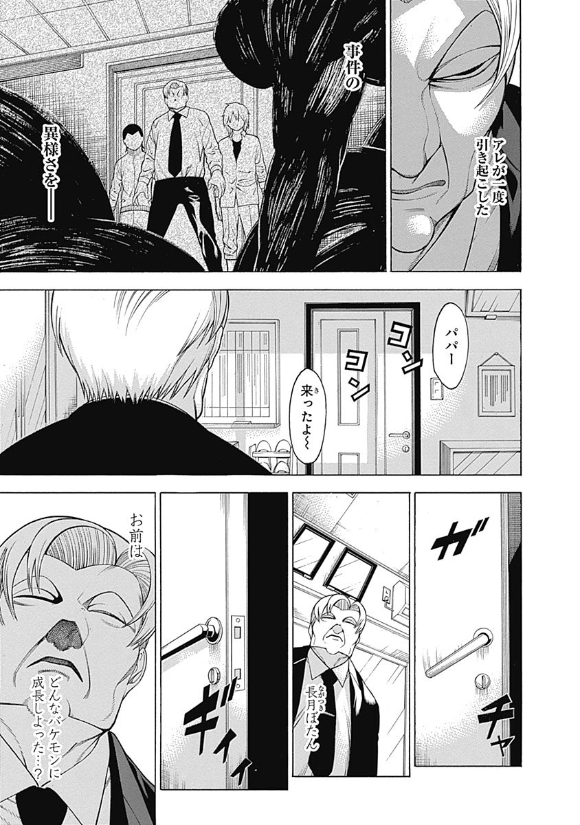 Mononogatari - Chapter 24 - Page 15