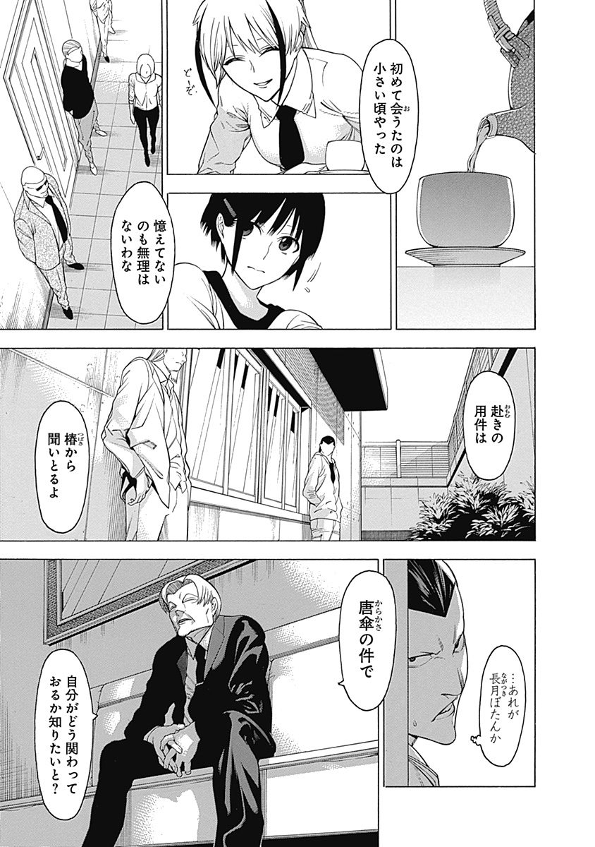 Mononogatari - Chapter 24 - Page 17