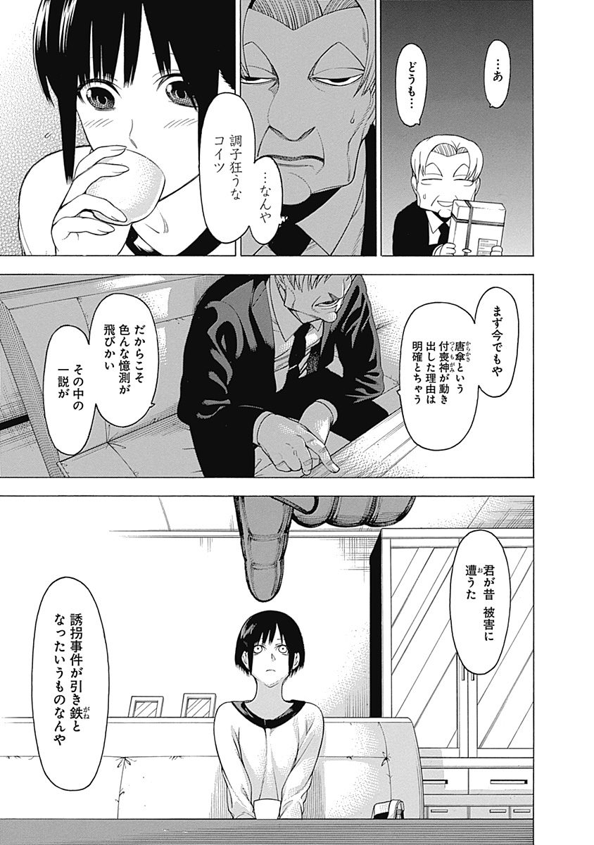 Mononogatari - Chapter 24 - Page 19