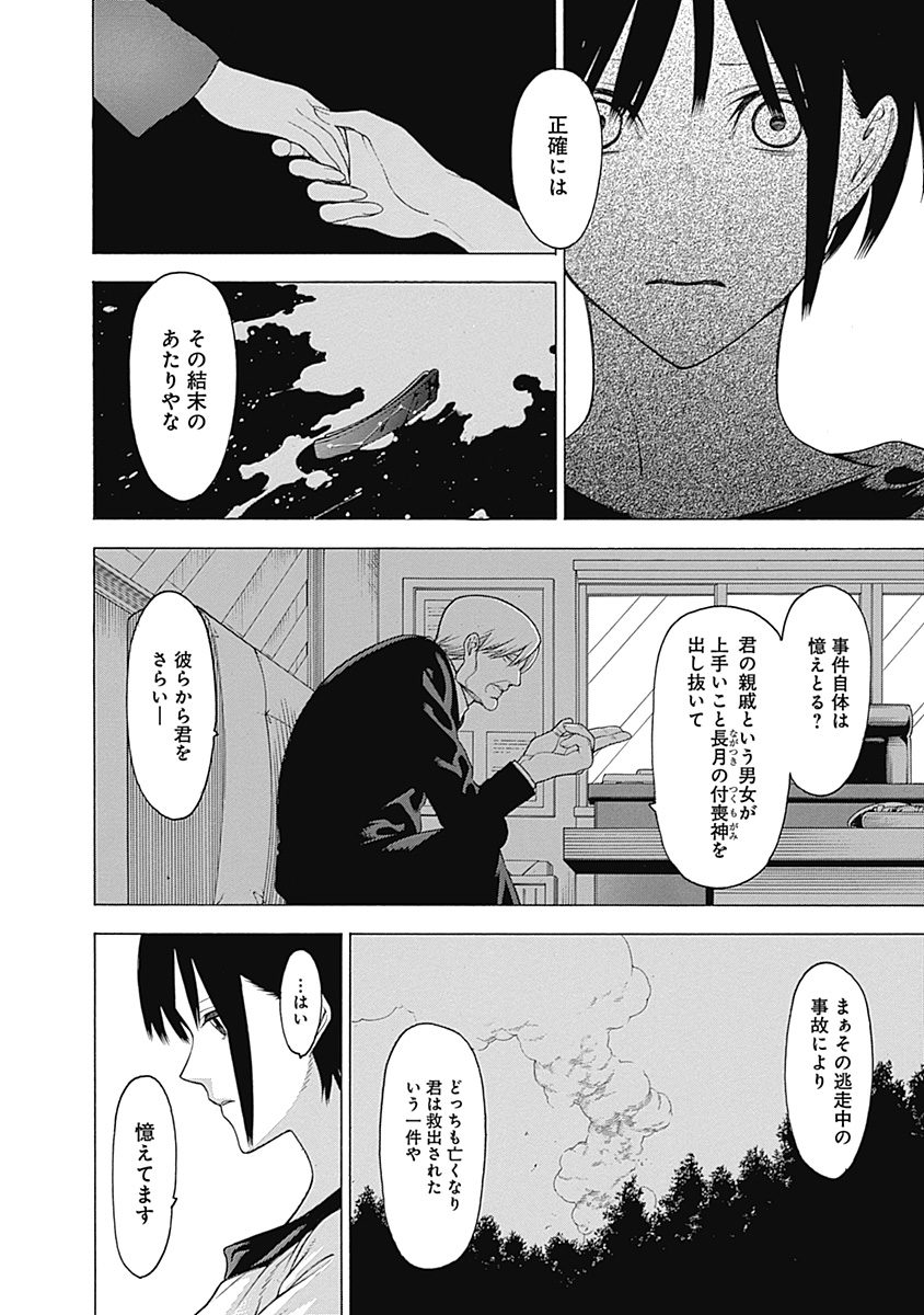 Mononogatari - Chapter 24 - Page 20