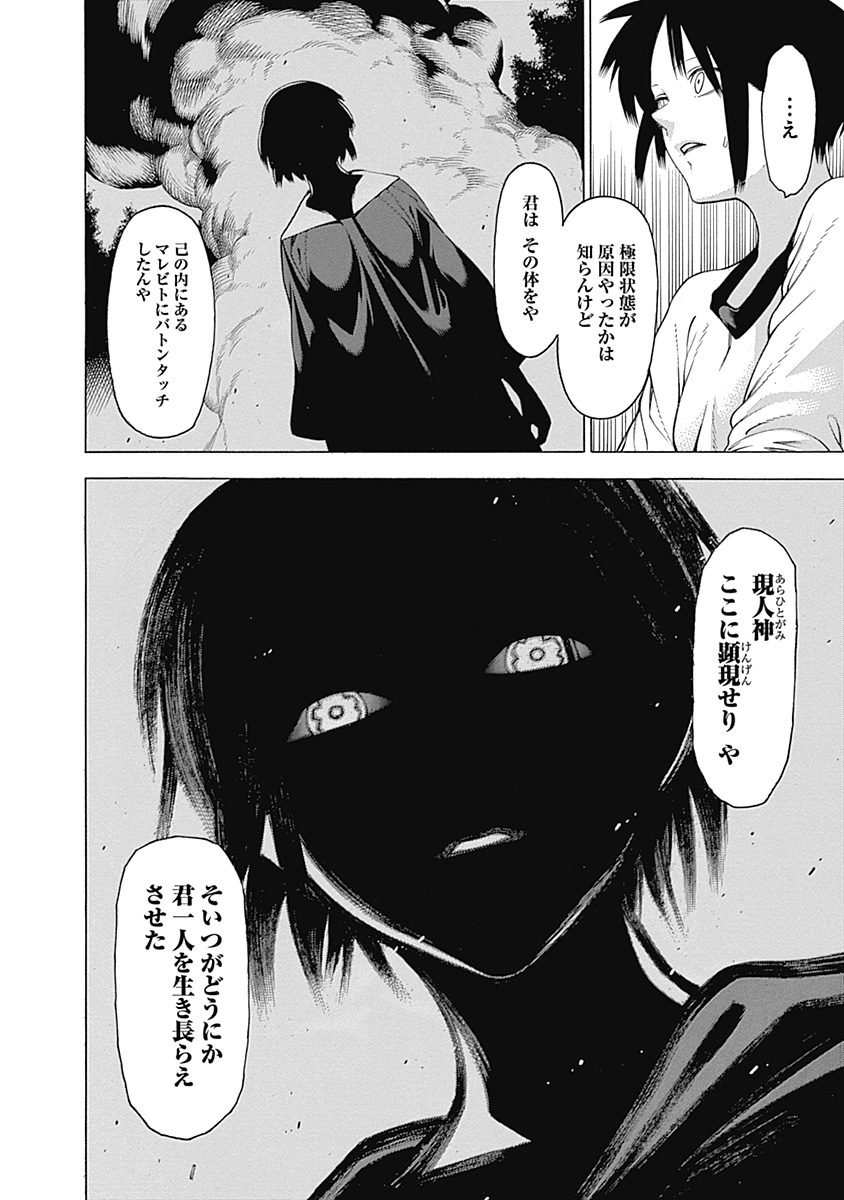 Mononogatari - Chapter 24 - Page 22