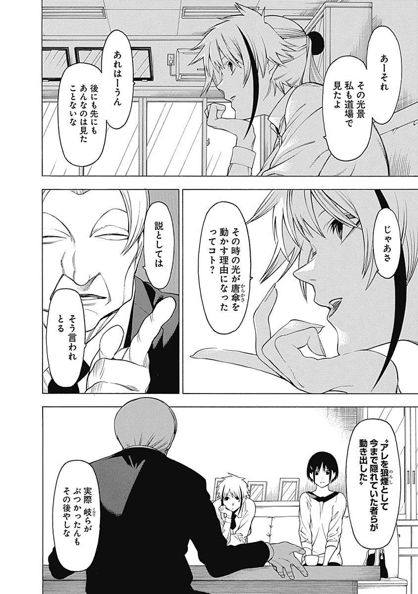 Mononogatari - Chapter 24 - Page 25