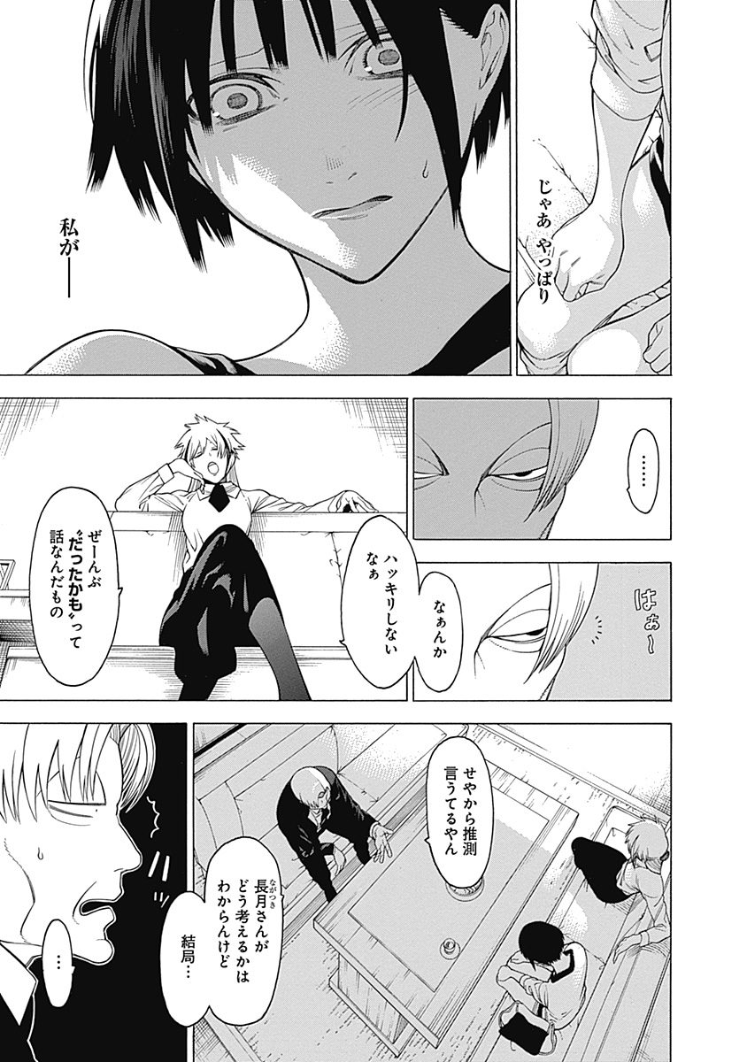 Mononogatari - Chapter 24 - Page 26