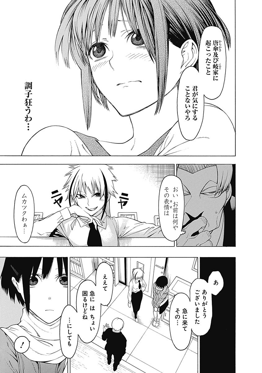 Mononogatari - Chapter 24 - Page 28