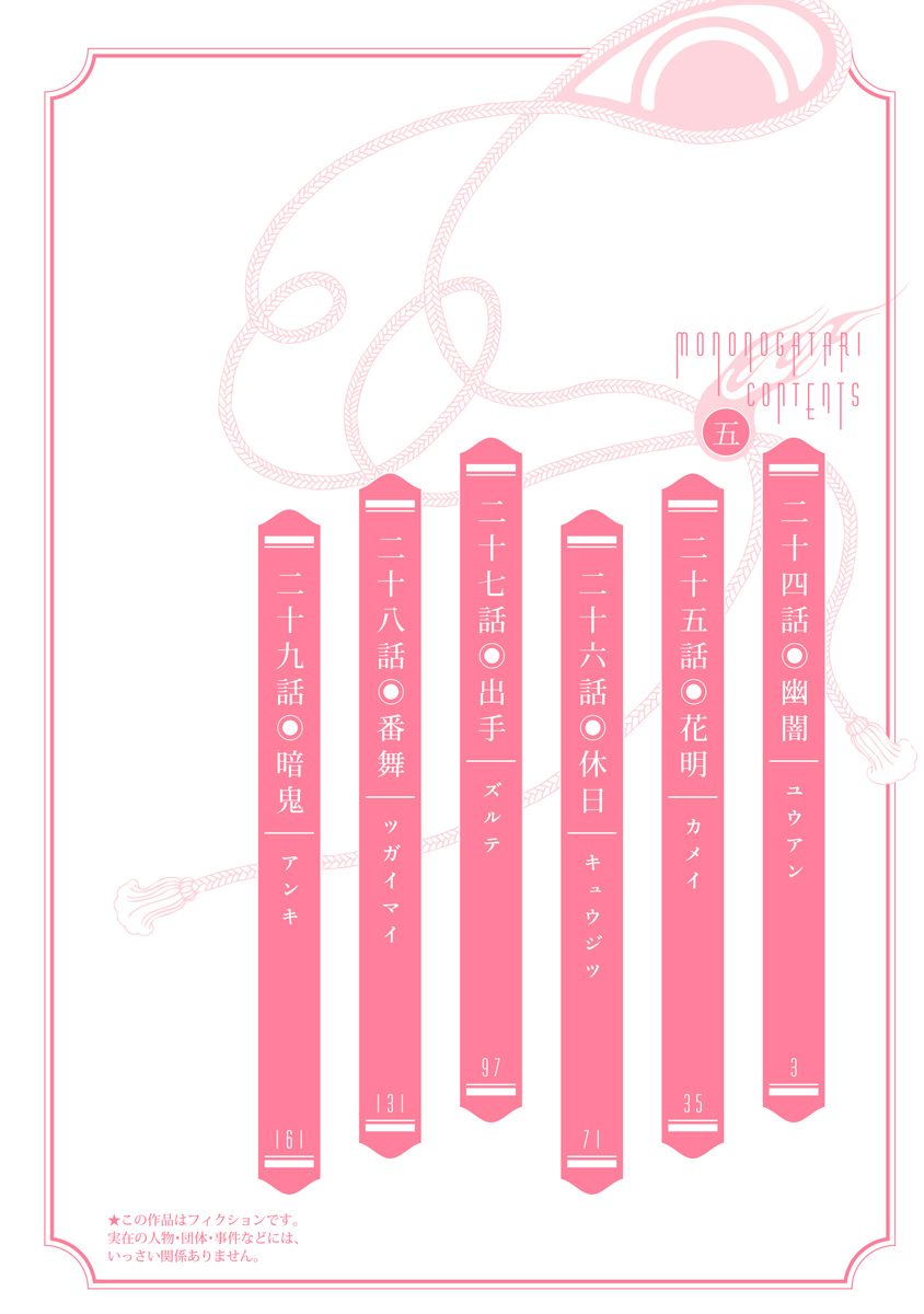 Mononogatari - Chapter 24 - Page 3