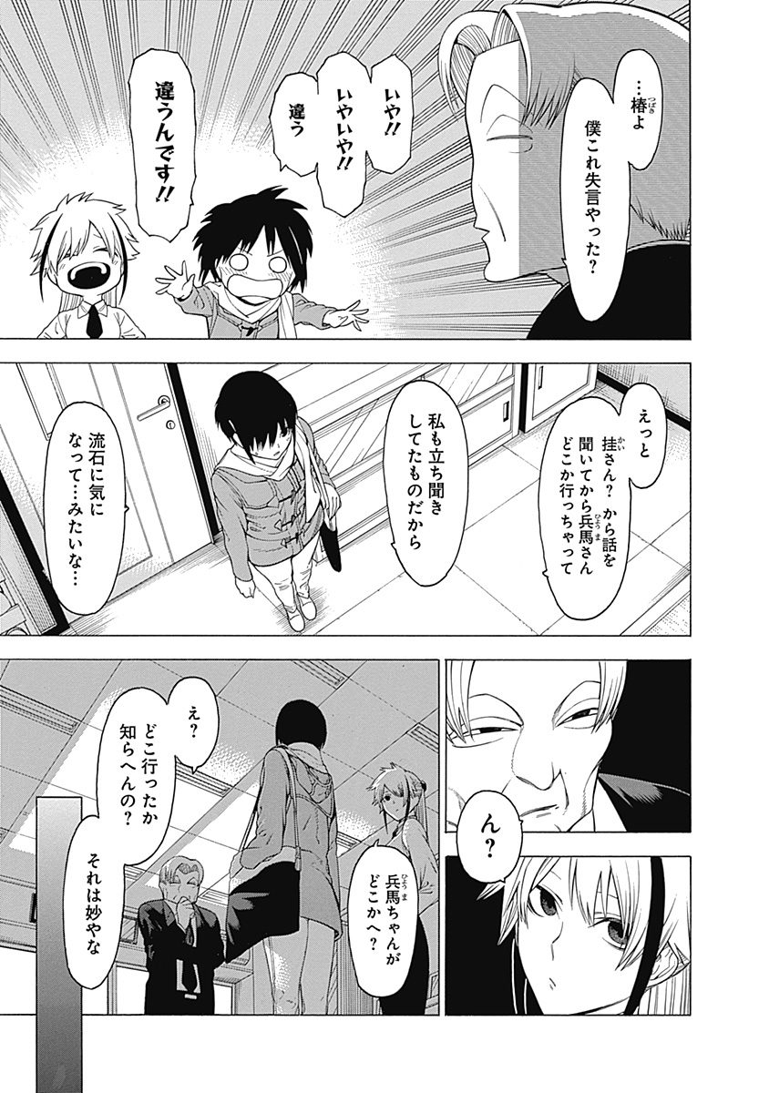 Mononogatari - Chapter 24 - Page 30