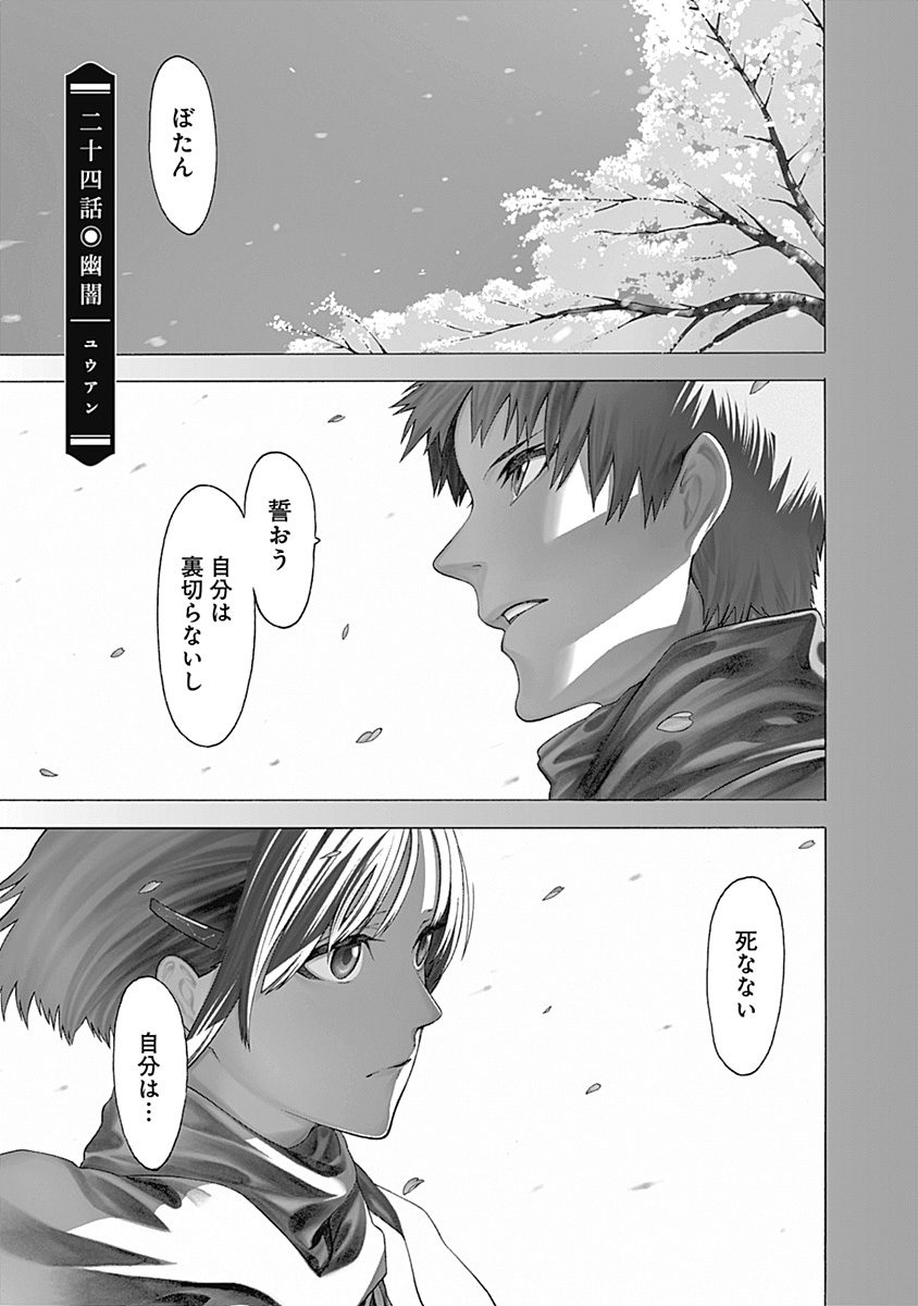 Mononogatari - Chapter 24 - Page 4