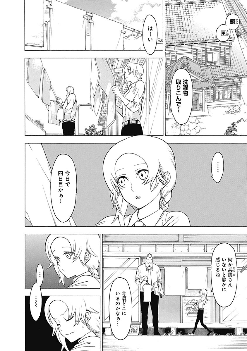 Mononogatari - Chapter 24 - Page 6