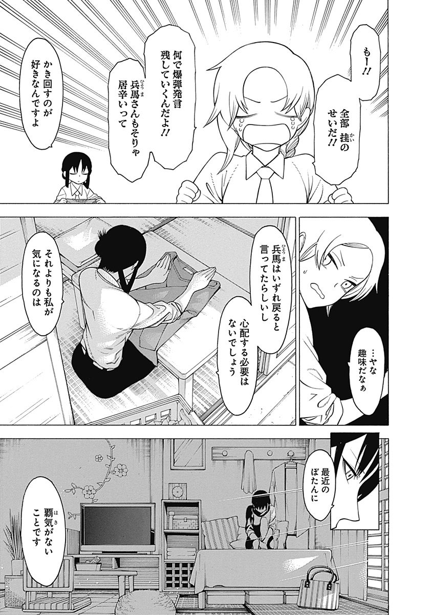 Mononogatari - Chapter 24 - Page 7