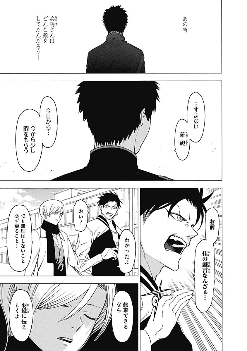 Mononogatari - Chapter 24 - Page 9