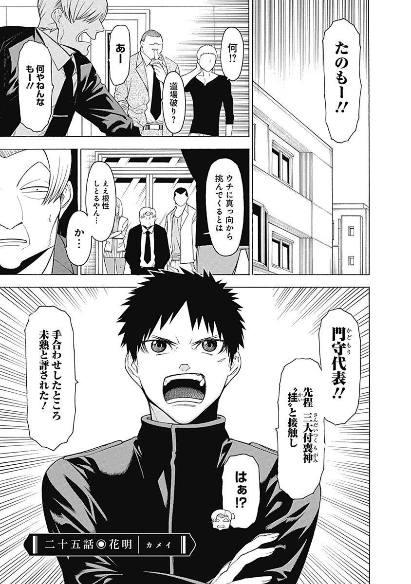 Mononogatari - Chapter 25 - Page 1