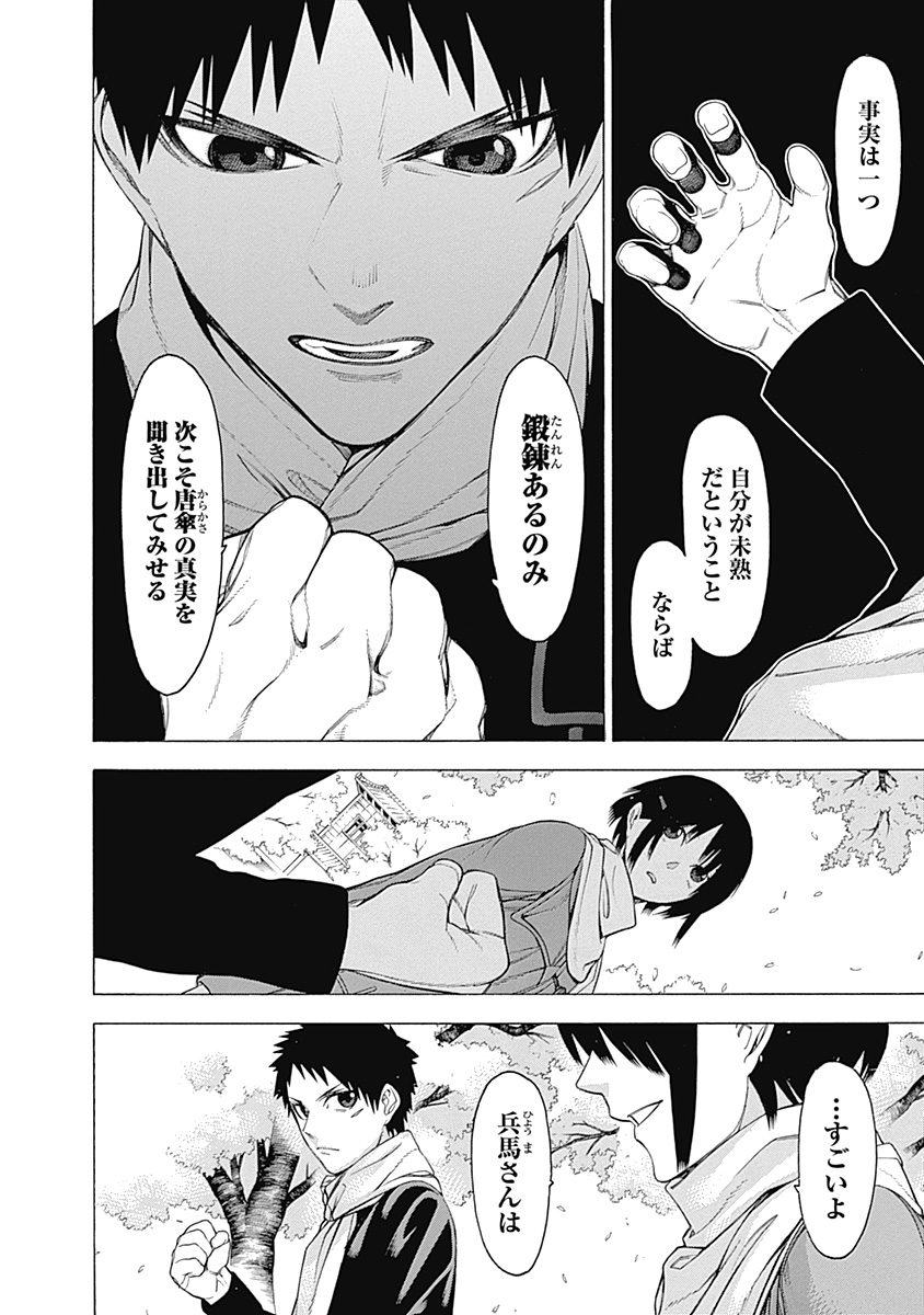 Mononogatari - Chapter 25 - Page 10