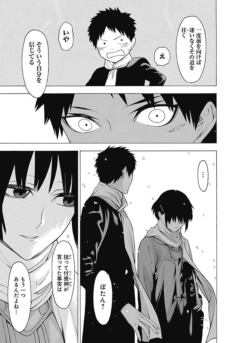 Mononogatari - Chapter 25 - Page 11