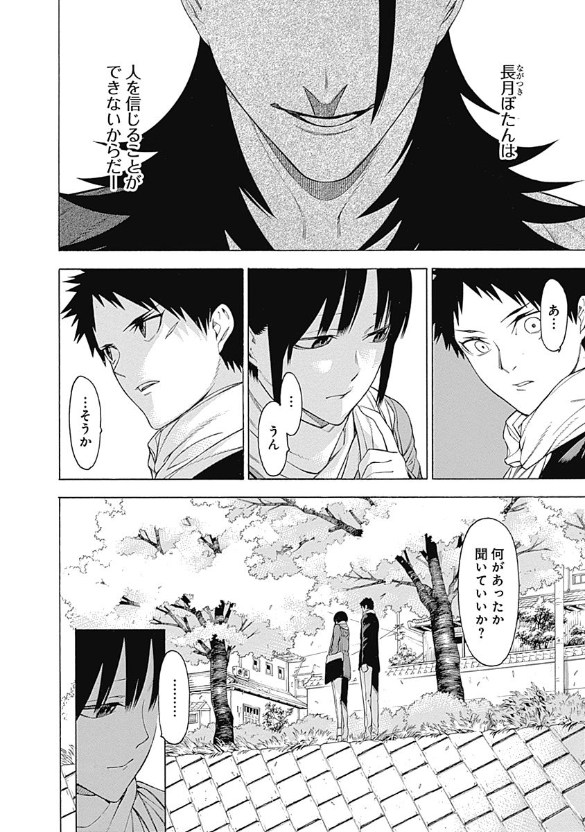 Mononogatari - Chapter 25 - Page 12