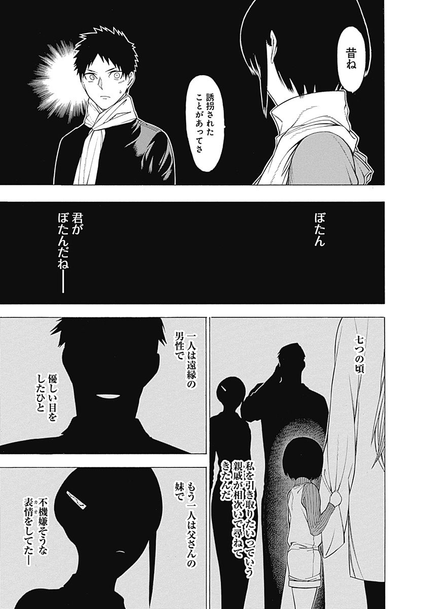 Mononogatari - Chapter 25 - Page 13