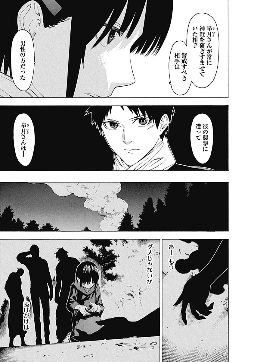 Mononogatari - Chapter 25 - Page 17