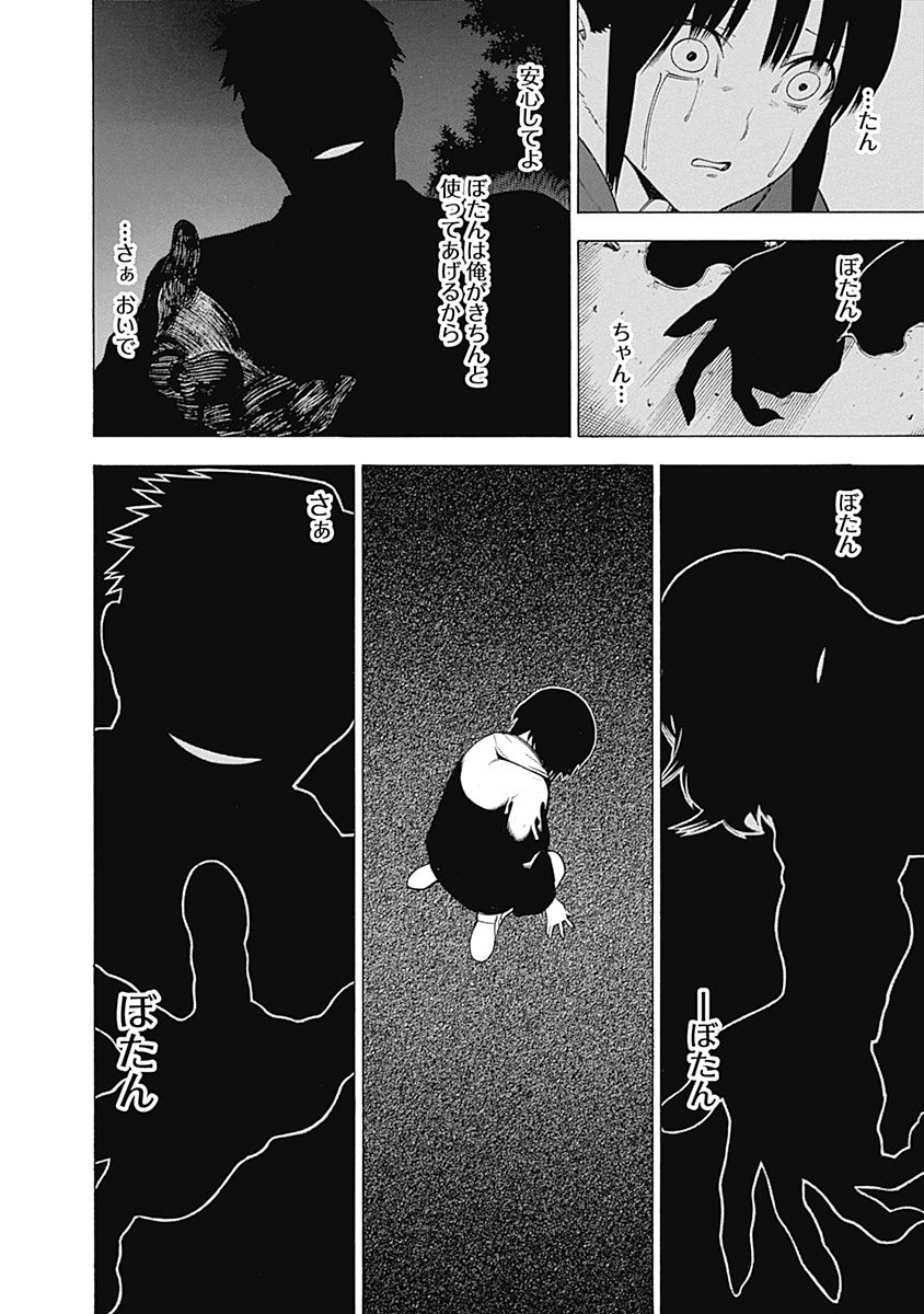 Mononogatari - Chapter 25 - Page 18