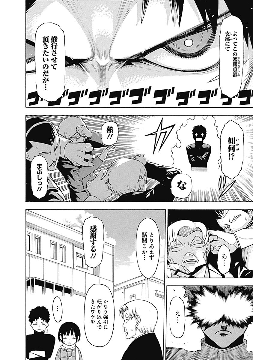 Mononogatari - Chapter 25 - Page 2