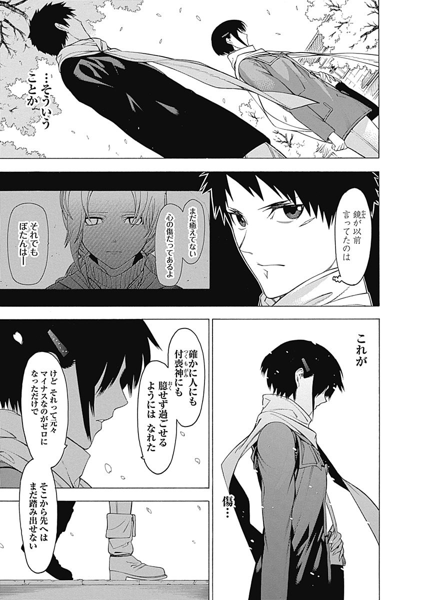 Mononogatari - Chapter 25 - Page 21