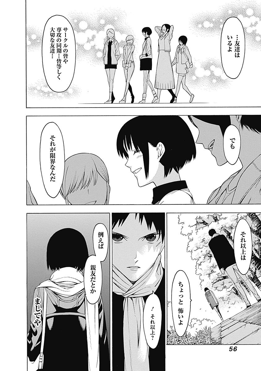 Mononogatari - Chapter 25 - Page 22