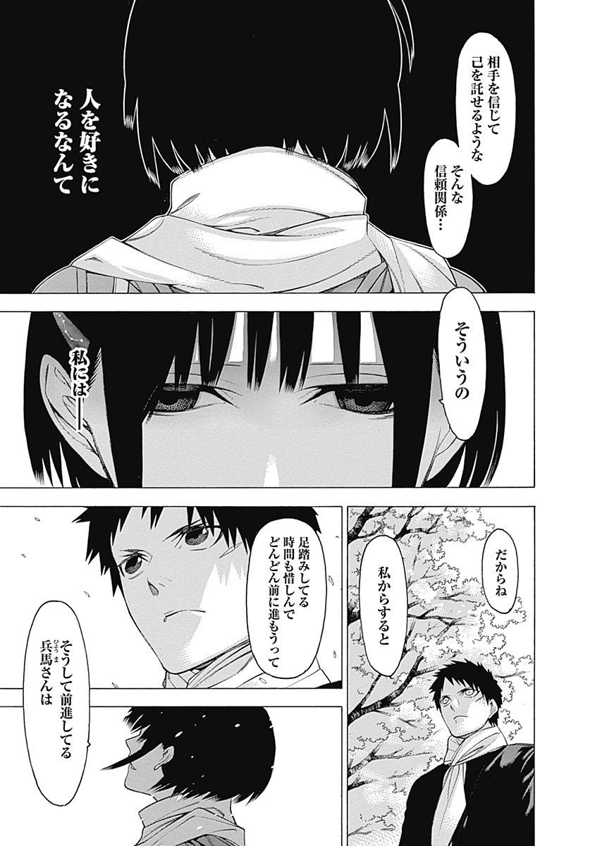 Mononogatari - Chapter 25 - Page 23