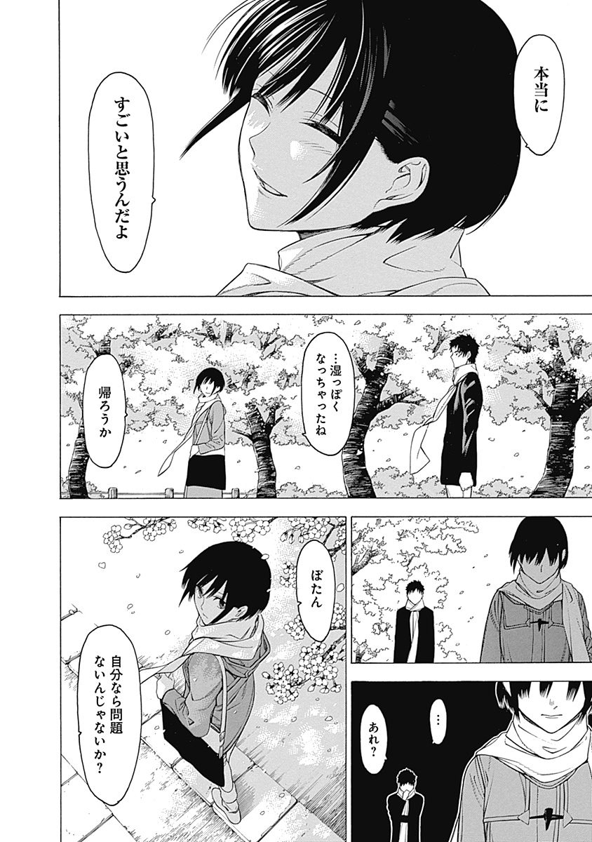 Mononogatari - Chapter 25 - Page 24