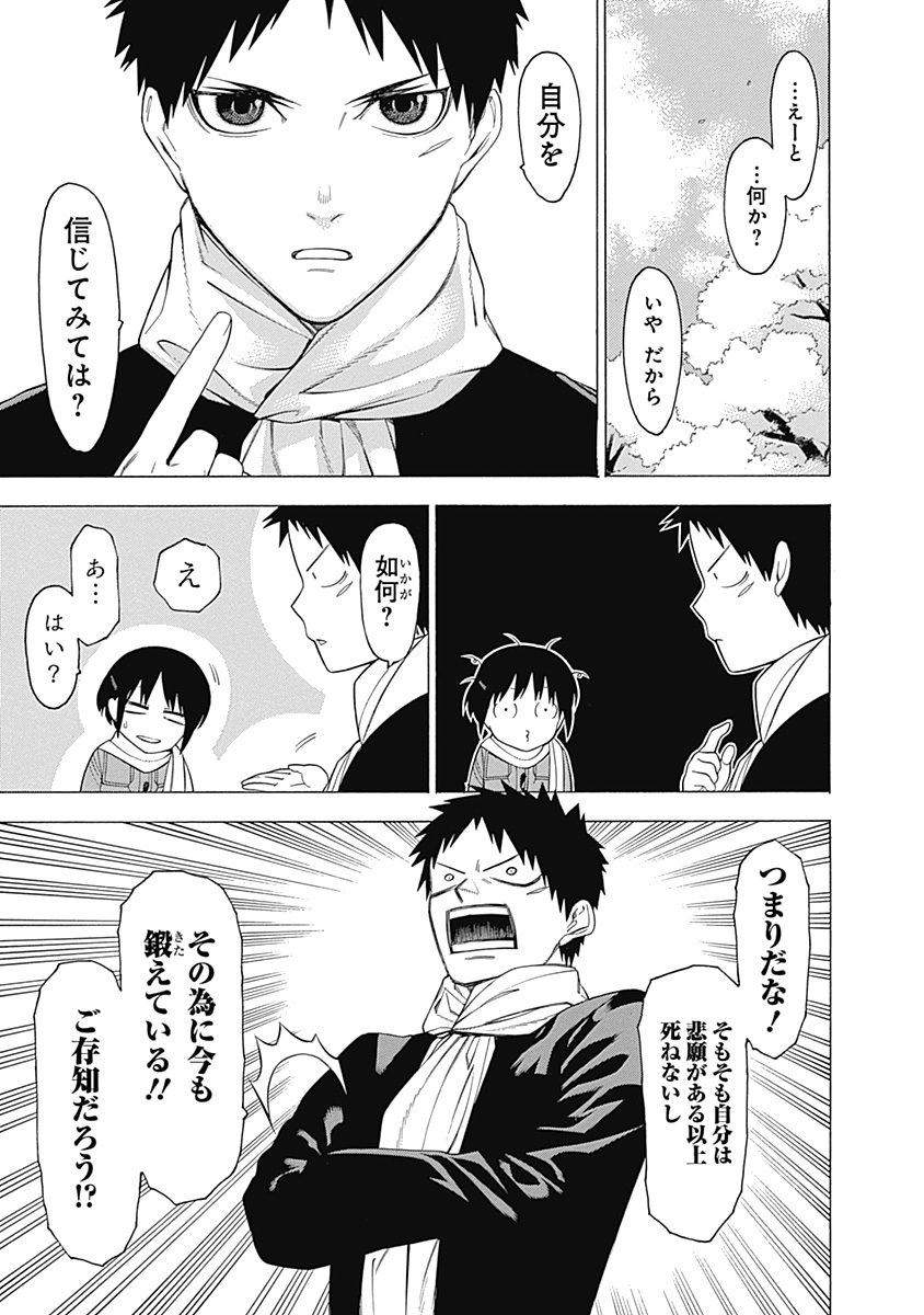 Mononogatari - Chapter 25 - Page 25