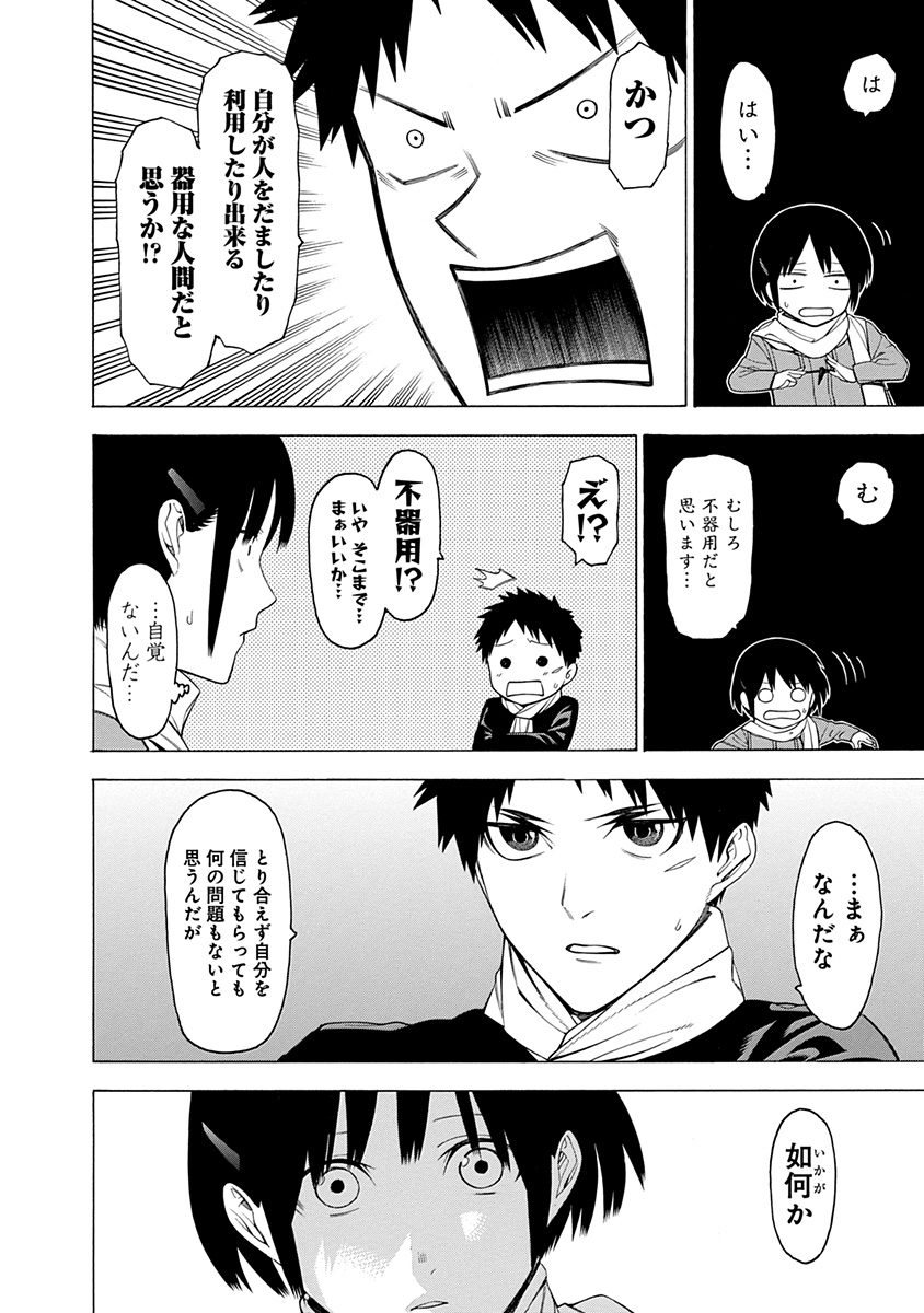 Mononogatari - Chapter 25 - Page 26