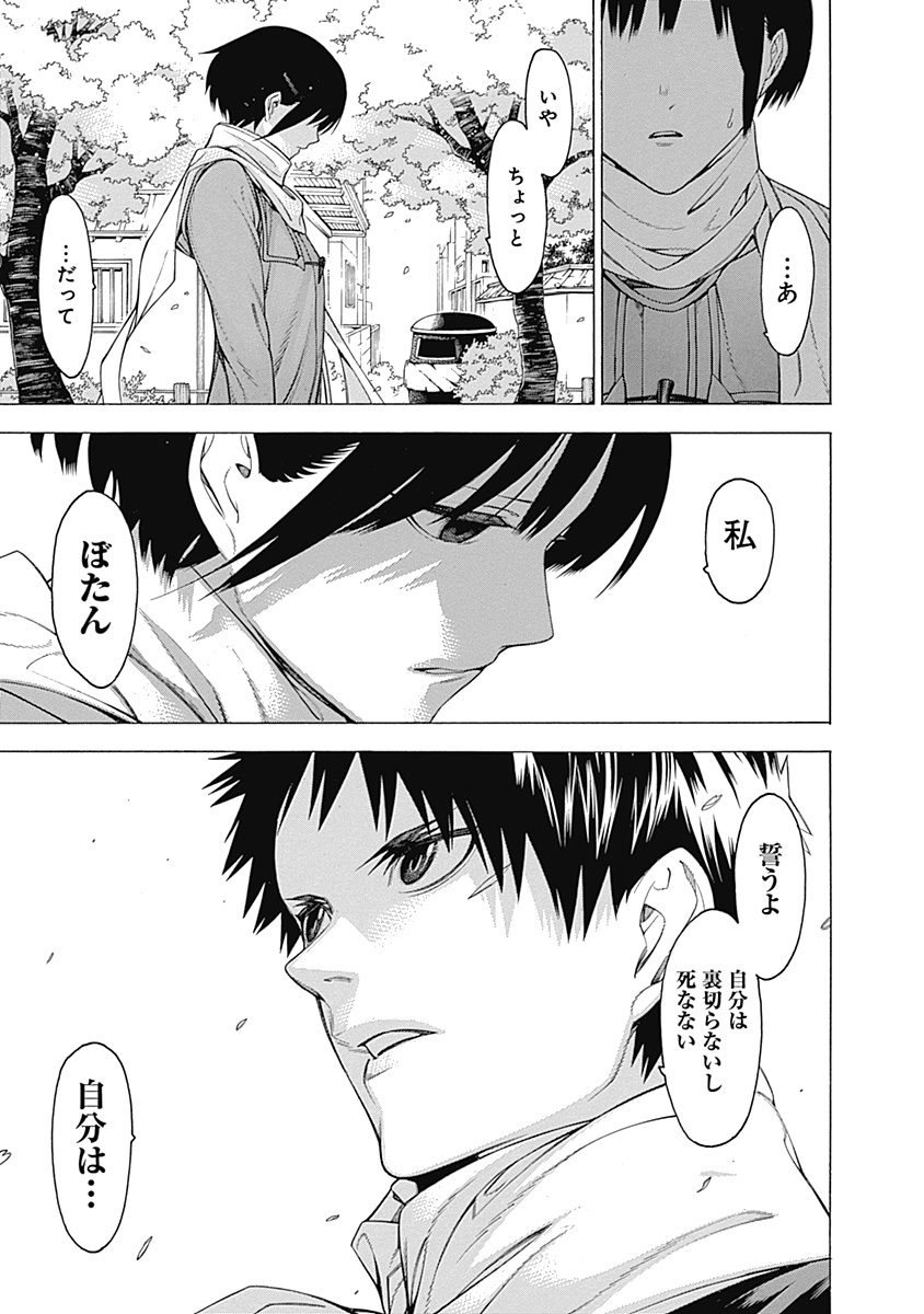 Mononogatari - Chapter 25 - Page 27