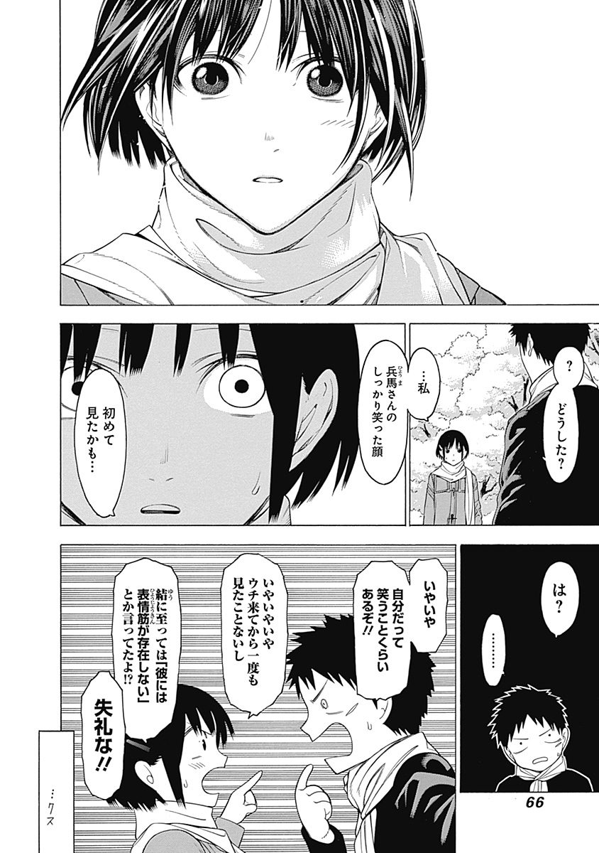 Mononogatari - Chapter 25 - Page 31