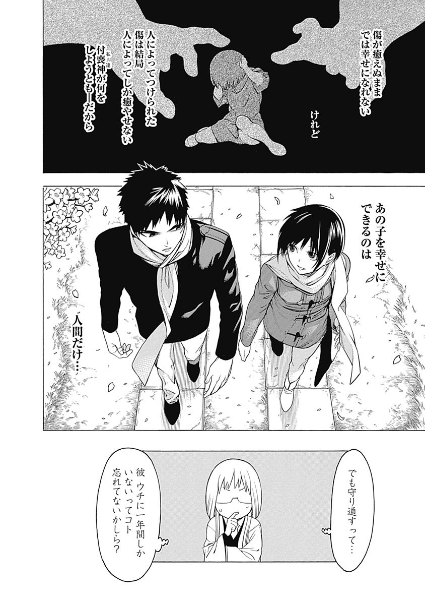 Mononogatari - Chapter 25 - Page 33