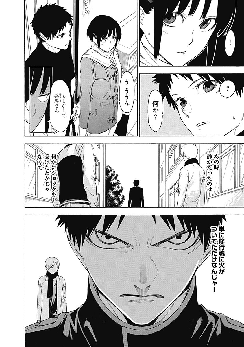 Mononogatari - Chapter 25 - Page 4