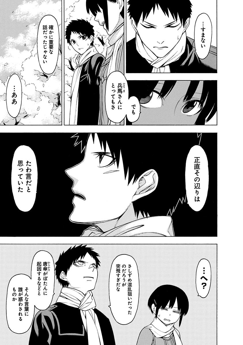 Mononogatari - Chapter 25 - Page 9