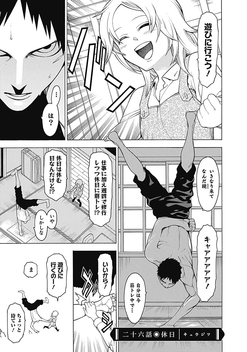 Mononogatari - Chapter 26 - Page 1