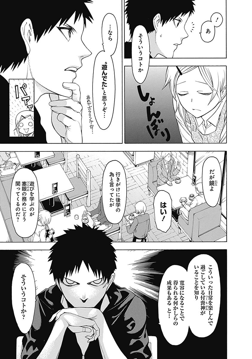 Mononogatari - Chapter 26 - Page 11