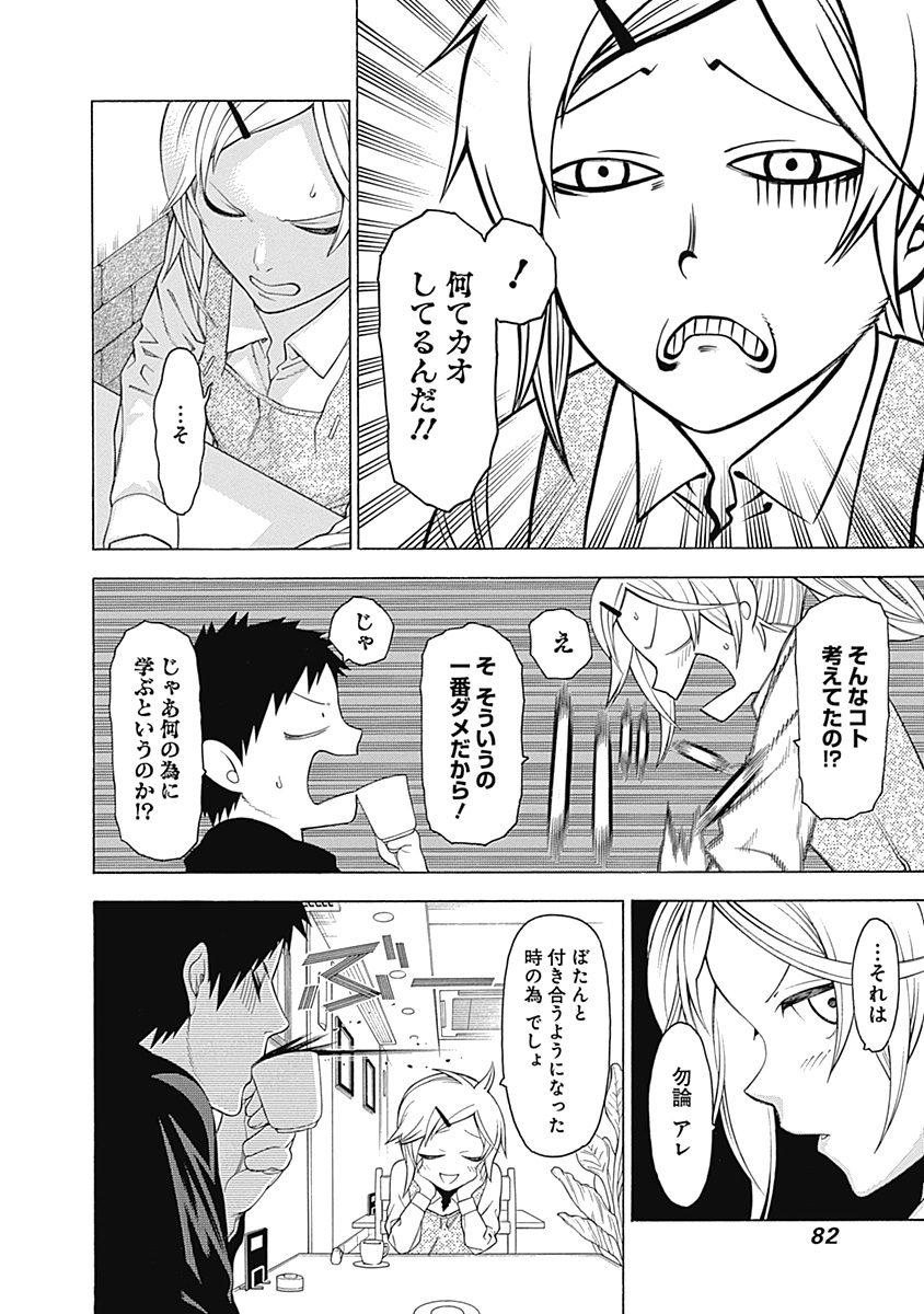 Mononogatari - Chapter 26 - Page 12