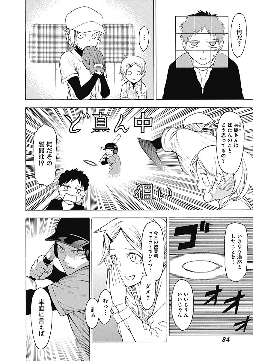 Mononogatari - Chapter 26 - Page 14