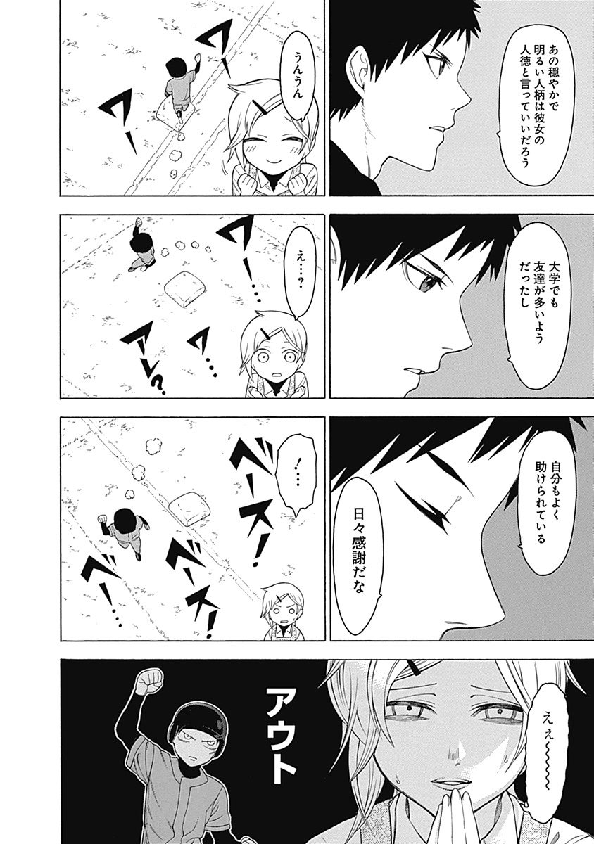 Mononogatari - Chapter 26 - Page 16