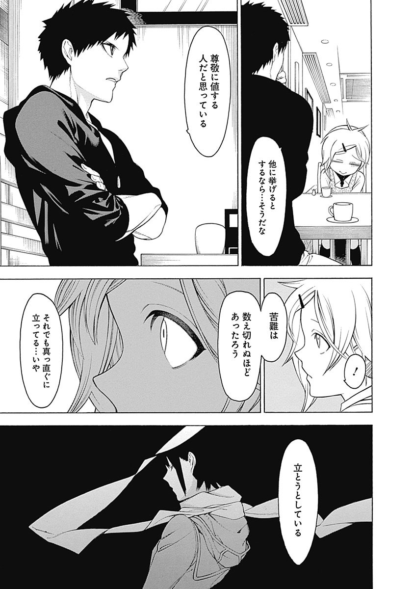 Mononogatari - Chapter 26 - Page 17