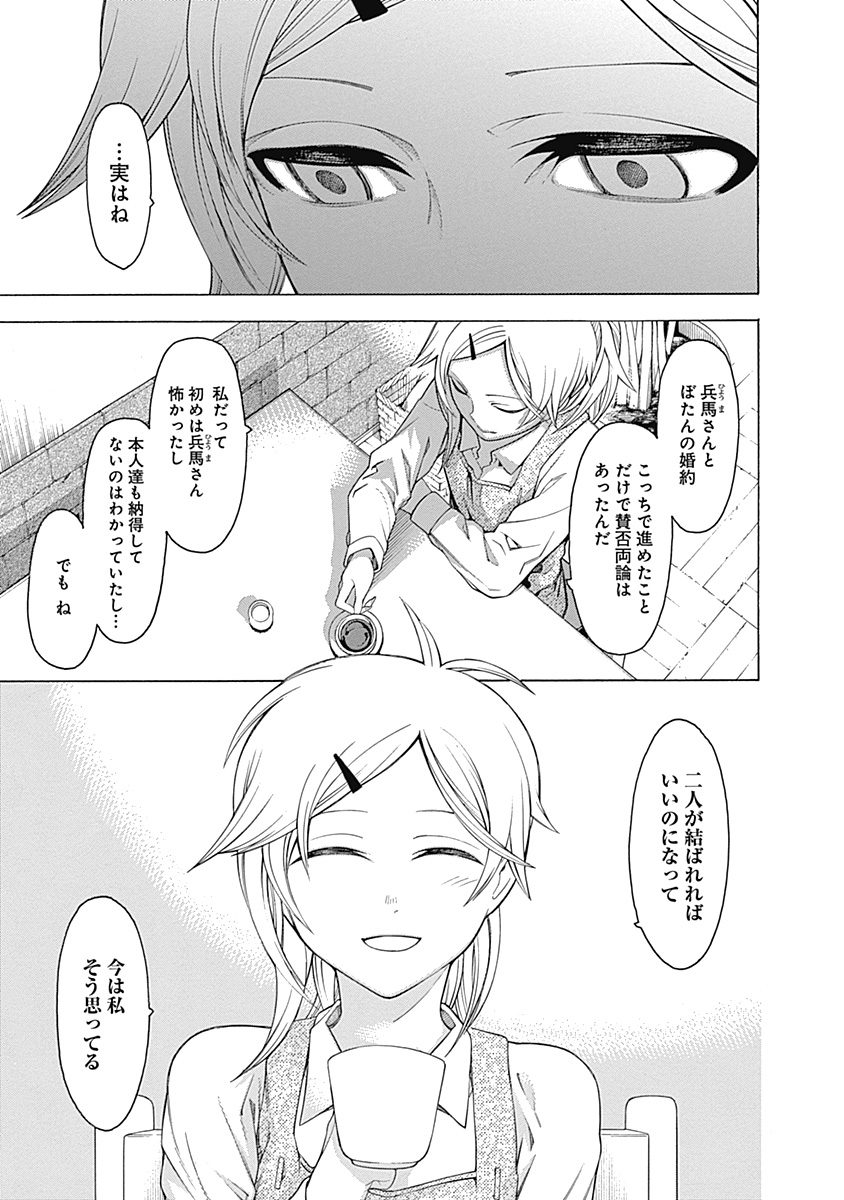 Mononogatari - Chapter 26 - Page 19