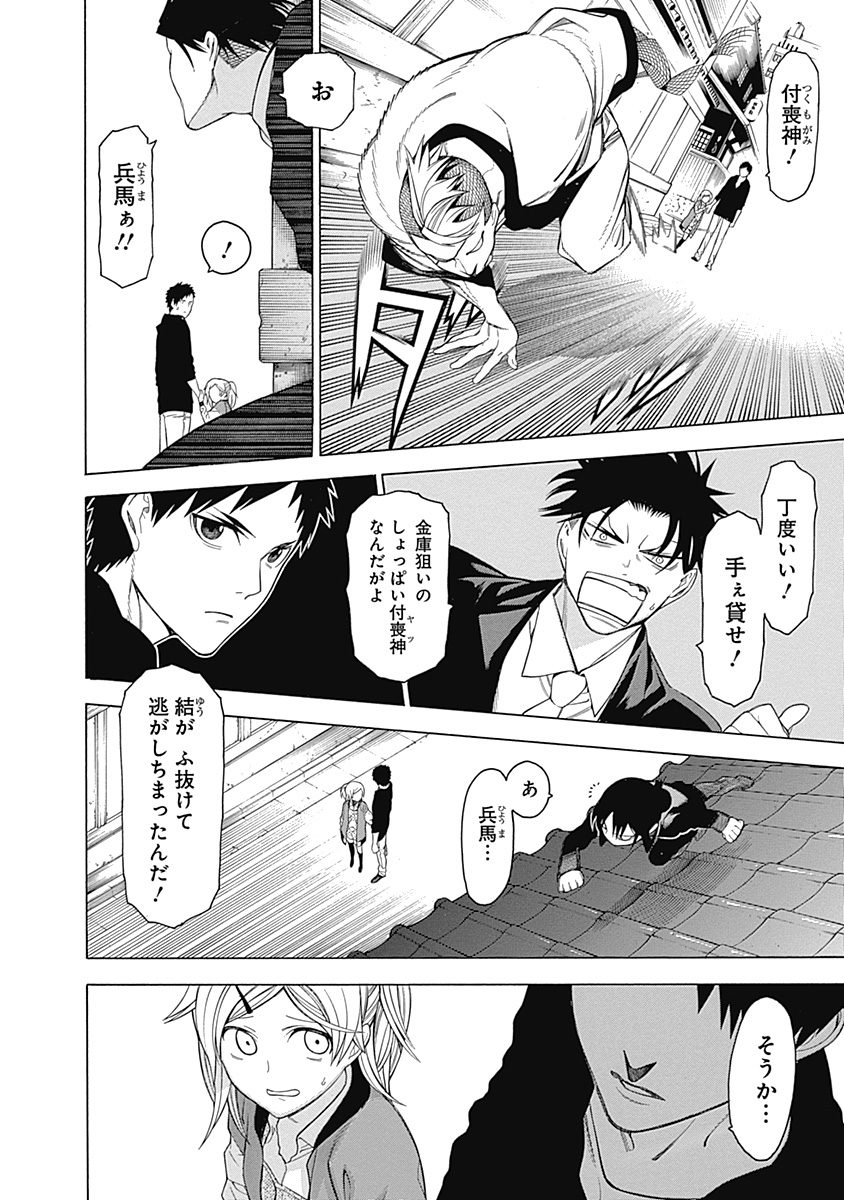 Mononogatari - Chapter 26 - Page 22