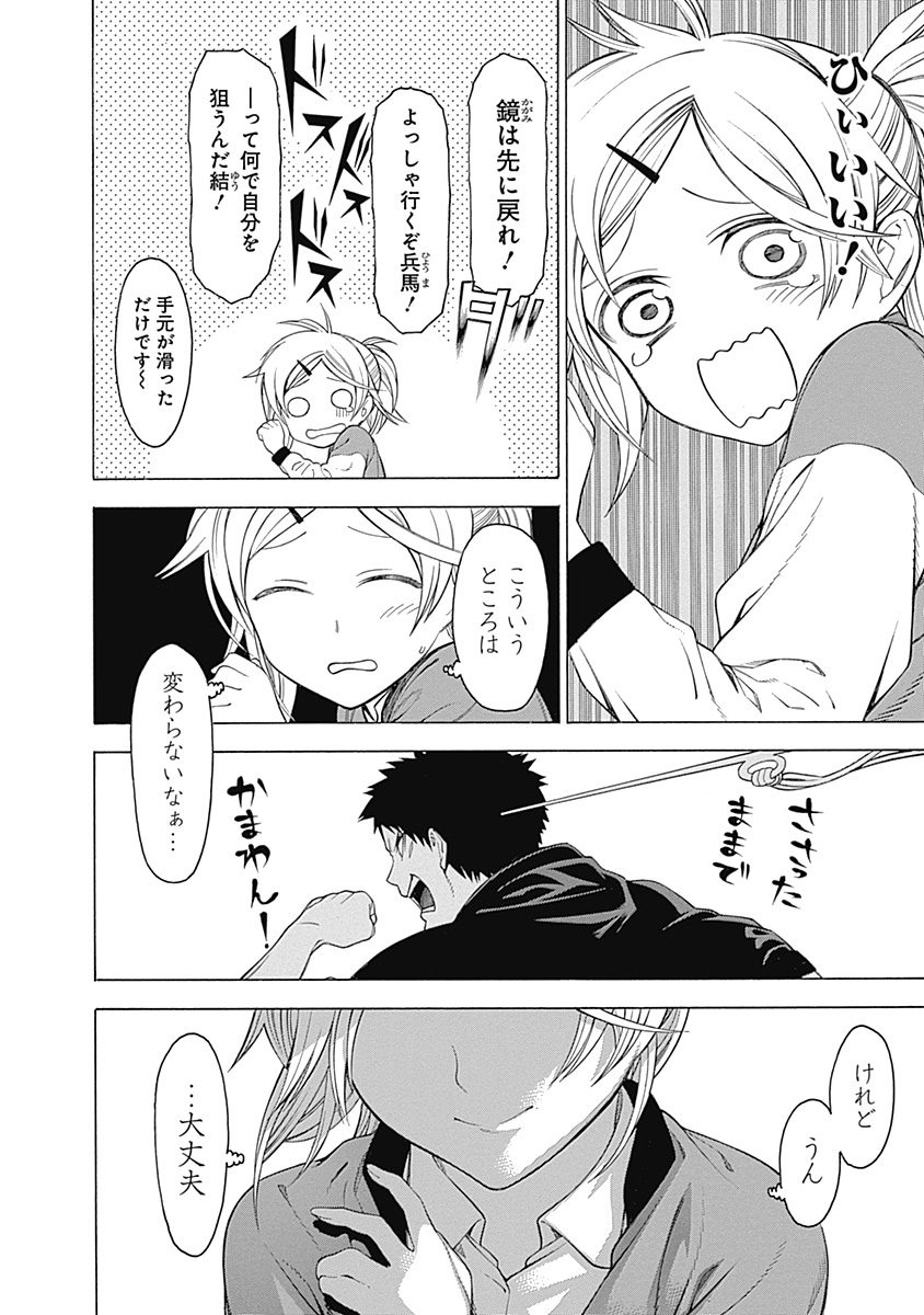 Mononogatari - Chapter 26 - Page 24